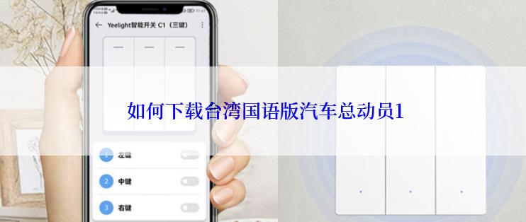  如何下载台湾国语版汽车总动员1