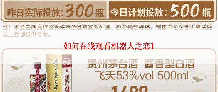如何在线观看机器人之恋1