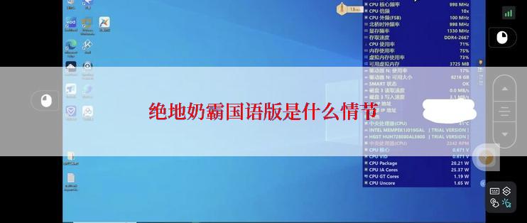 绝地奶霸国语版是什么情节