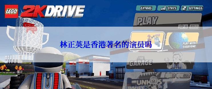 林正英是香港著名的演员吗
