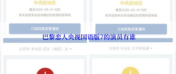  巴黎恋人央视国语版7的演员有谁