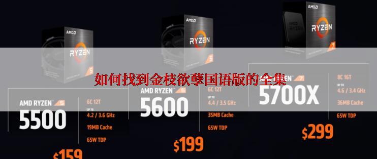  如何找到金枝欲孽国语版的全集