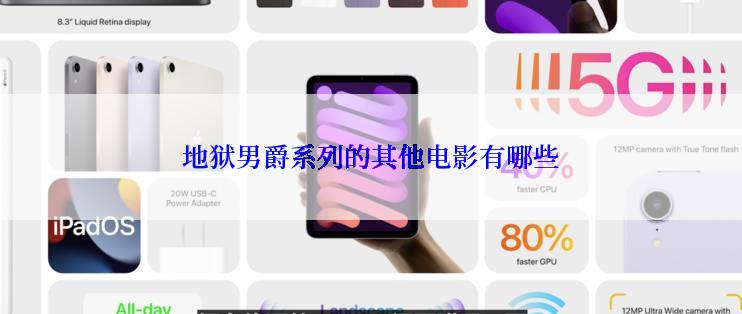 地狱男爵系列的其他电影有哪些
