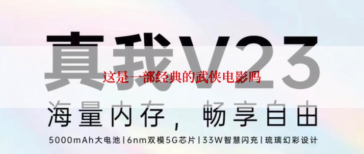 这是一部经典的武侠电影吗