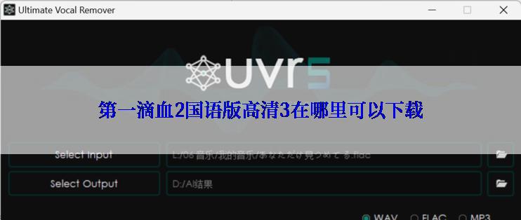 第一滴血2国语版高清3在哪里可以下载