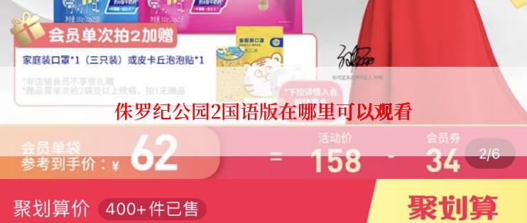 侏罗纪公园2国语版在哪里可以观看