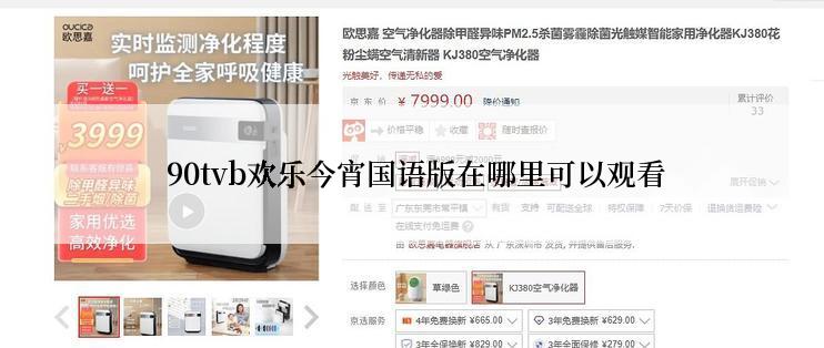  90tvb欢乐今宵国语版在哪里可以观看