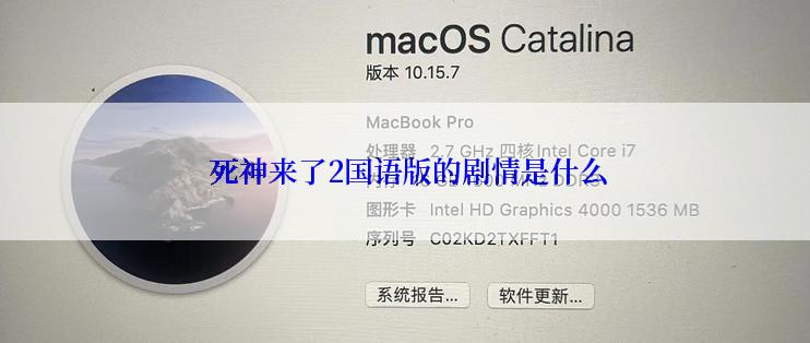 死神来了2国语版的剧情是什么