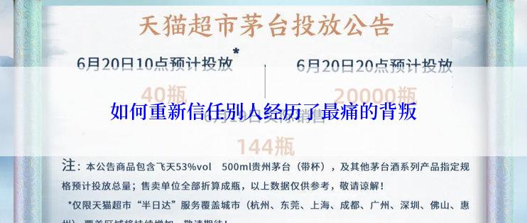 如何重新信任别人经历了最痛的背叛