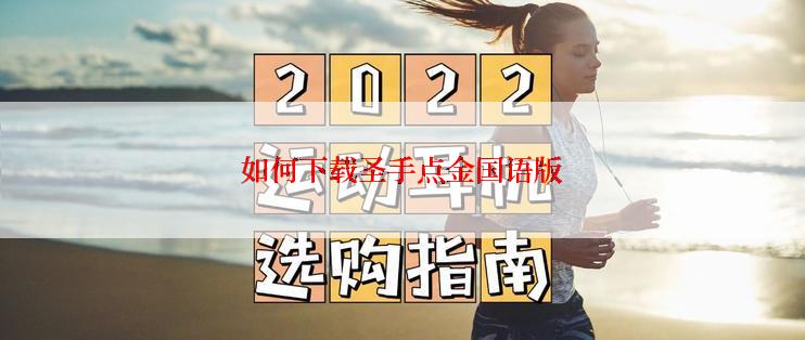 如何下载圣手点金国语版