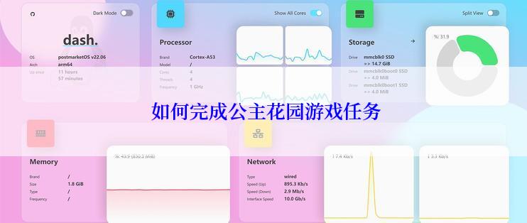  如何完成公主花园游戏任务