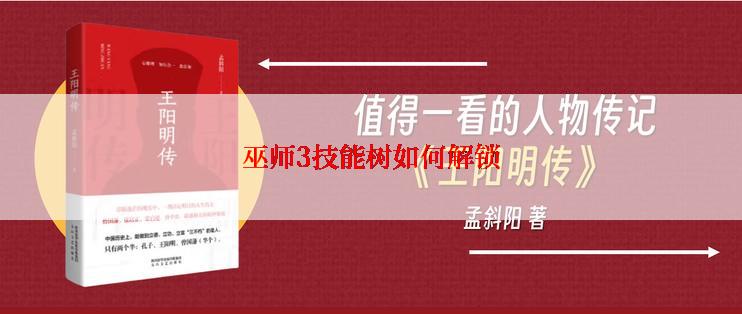 巫师3技能树如何解锁