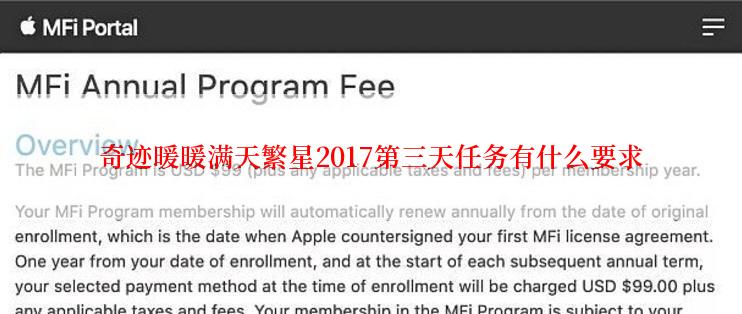 奇迹暖暖满天繁星2017第三天任务有什么要求