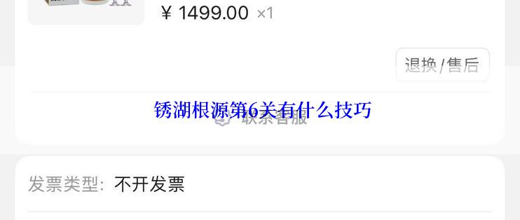  锈湖根源第6关有什么技巧