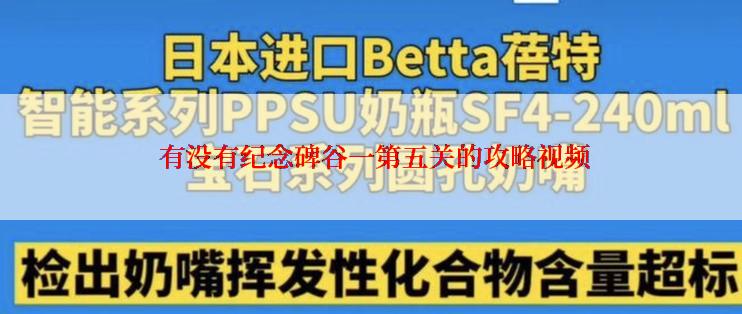  有没有纪念碑谷一第五关的攻略视频