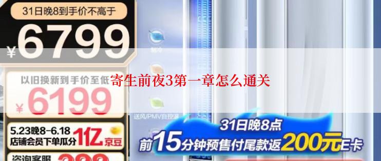 寄生前夜3第一章怎么通关