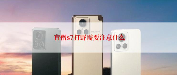  盲僧s7打野需要注意什么