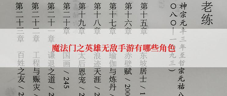 魔法门之英雄无敌手游有哪些角色