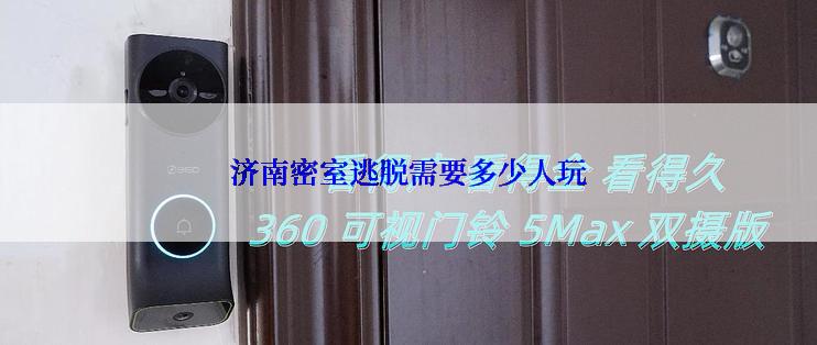 济南密室逃脱需要多少人玩