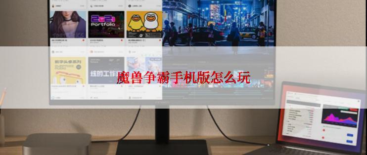 魔兽争霸手机版怎么玩