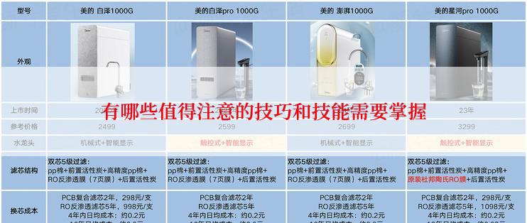 有哪些值得注意的技巧和技能需要掌握