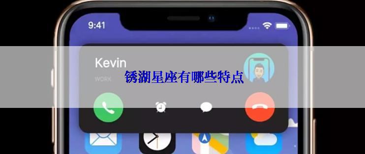 锈湖星座有哪些特点