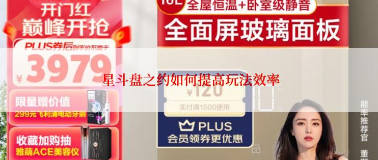 星斗盘之约如何提高玩法效率