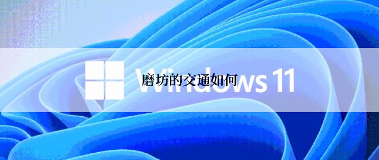 磨坊的交通如何