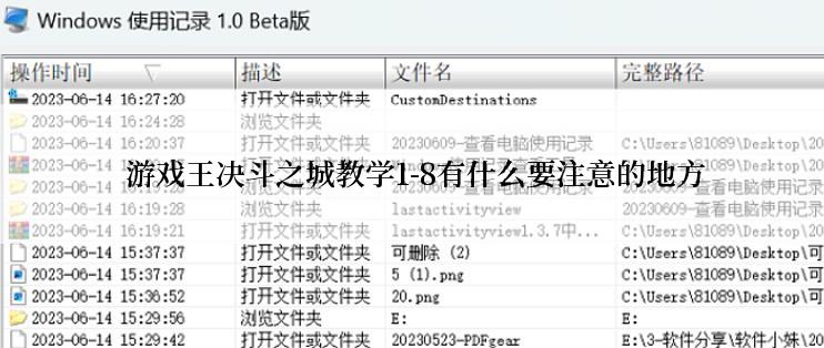 游戏王决斗之城教学1-8有什么要注意的地方