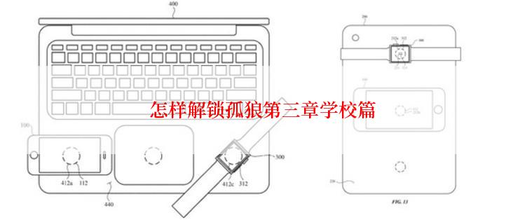  怎样解锁孤狼第三章学校篇