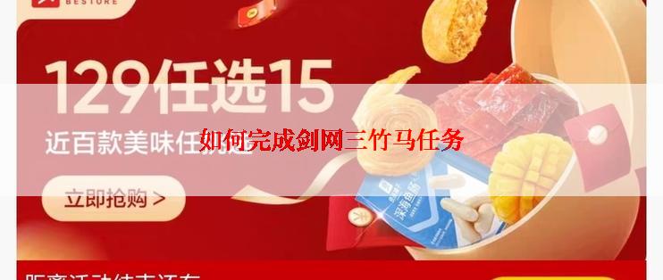 如何完成剑网三竹马任务