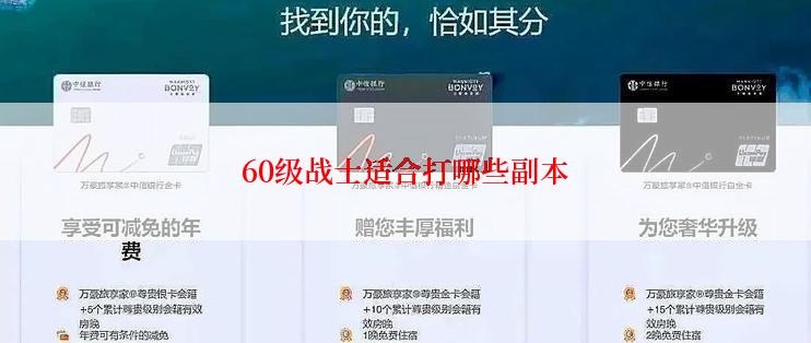 60级战士适合打哪些副本