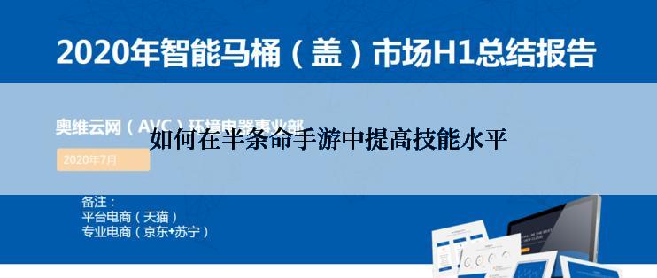 如何在半条命手游中提高技能水平