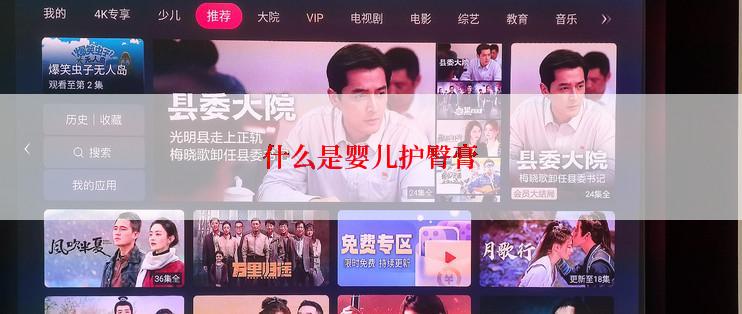 什么是婴儿护臀膏