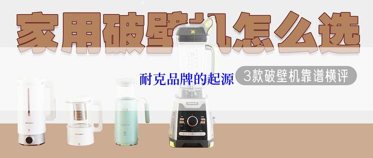 耐克品牌的起源