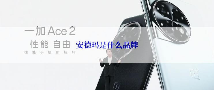 安德玛是什么品牌