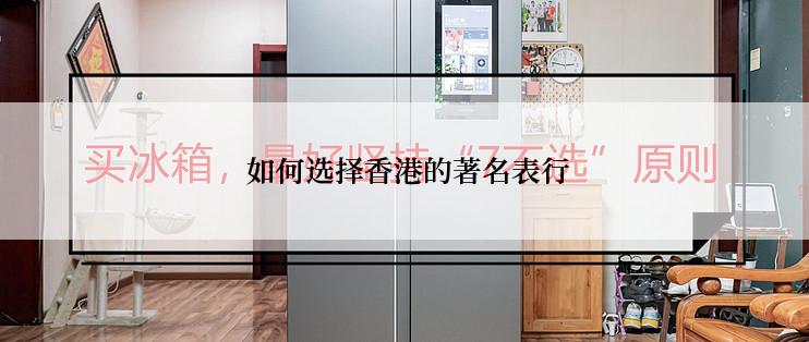 如何选择香港的著名表行