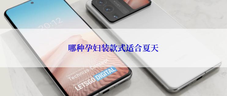 哪种孕妇装款式适合夏天