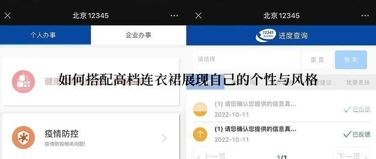 如何搭配高档连衣裙展现自己的个性与风格