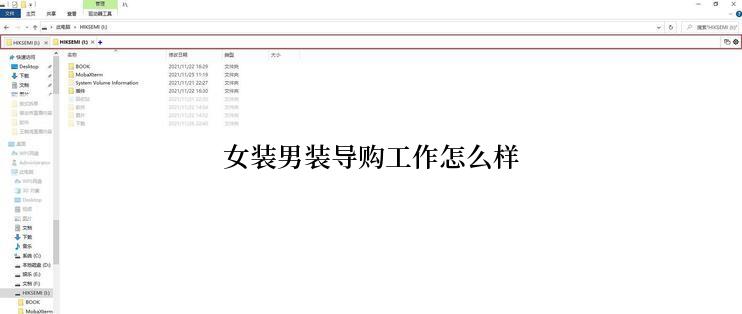女装男装导购工作怎么样
