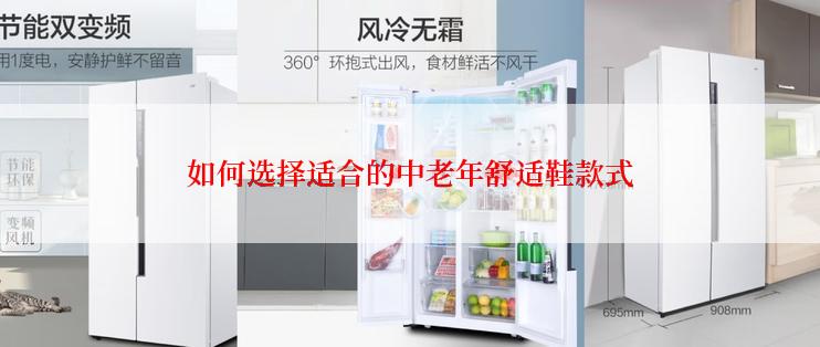 如何选择适合的中老年舒适鞋款式