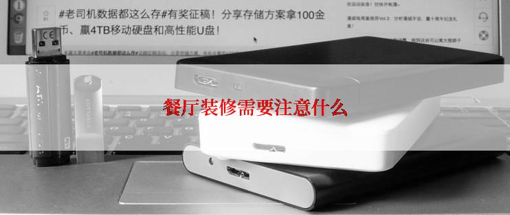 餐厅装修需要注意什么