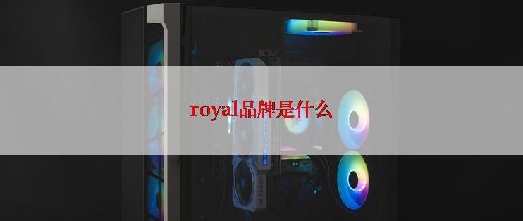 royal品牌是什么