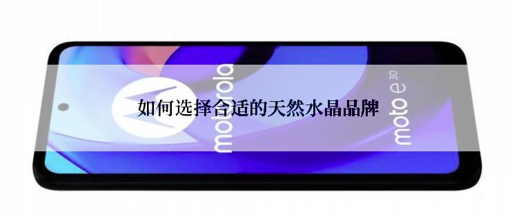  如何选择合适的天然水晶品牌