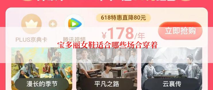  宝多丽女鞋适合哪些场合穿着