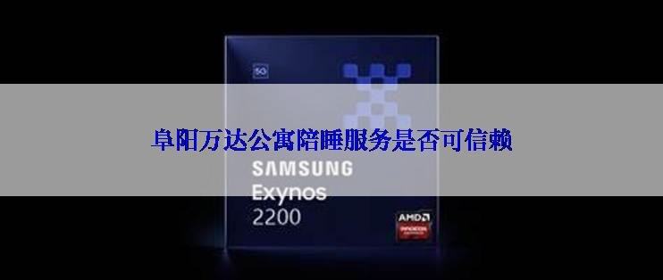 阜阳万达公寓陪睡服务是否可信赖