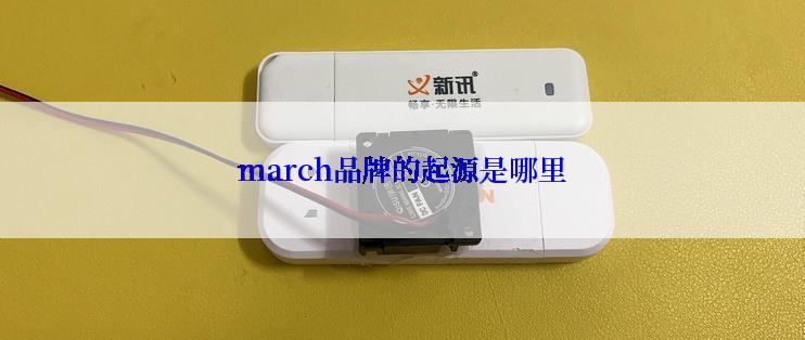 march品牌的起源是哪里