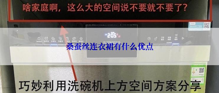 桑蚕丝连衣裙有什么优点