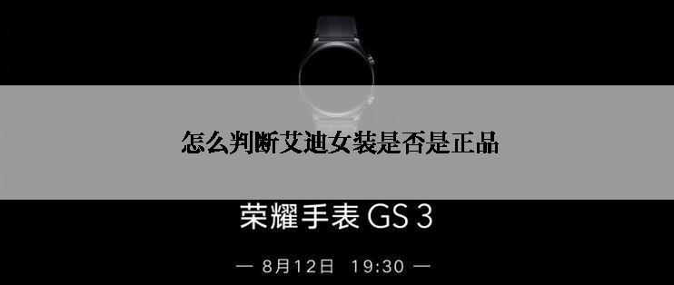  怎么判断艾迪女装是否是正品