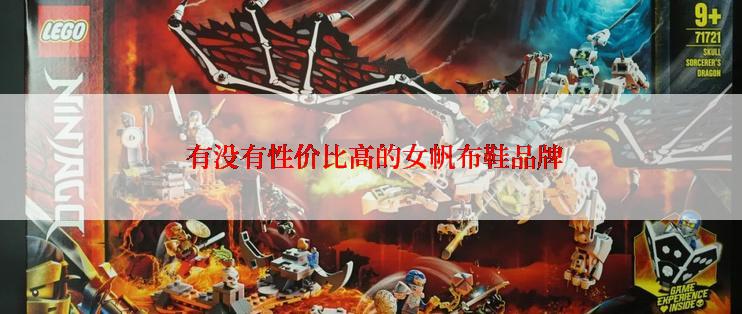  有没有性价比高的女帆布鞋品牌